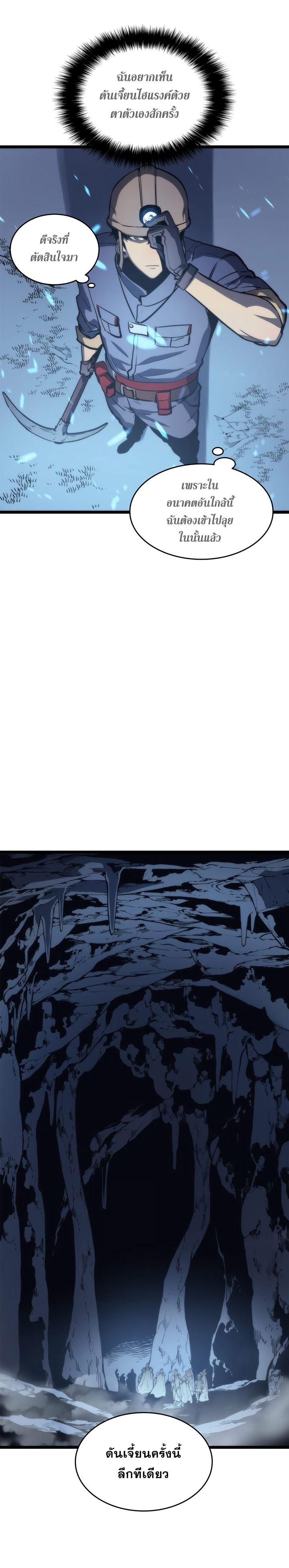 Solo Leveling ตอนที่ 65 19