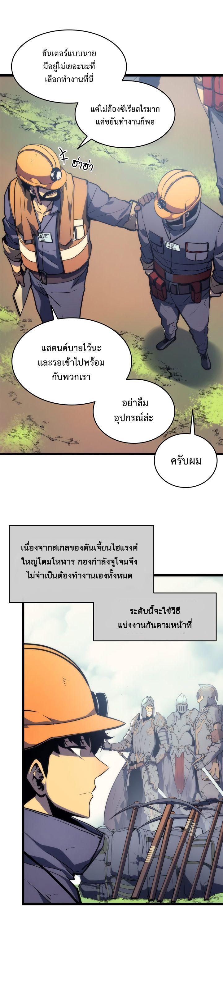 Solo Leveling ตอนที่ 65 16