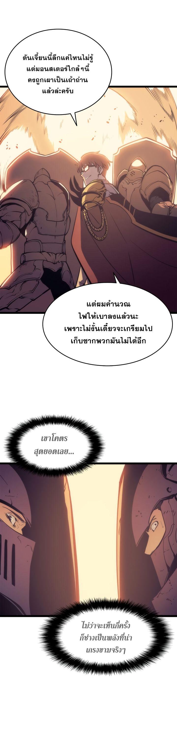 Solo Leveling ตอนที่ 65 29