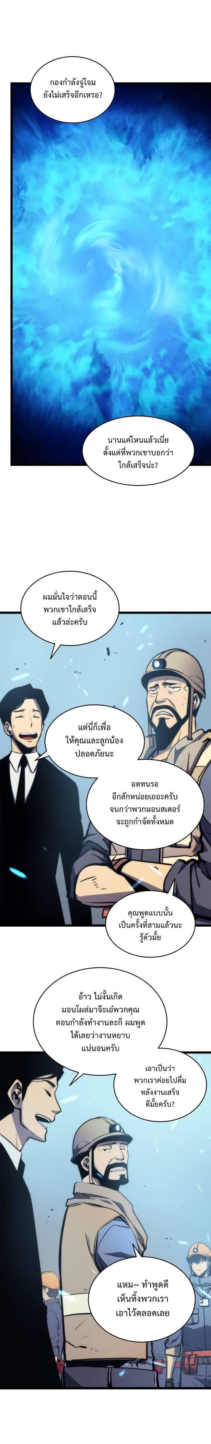 Solo Leveling ตอนที่ 65 31
