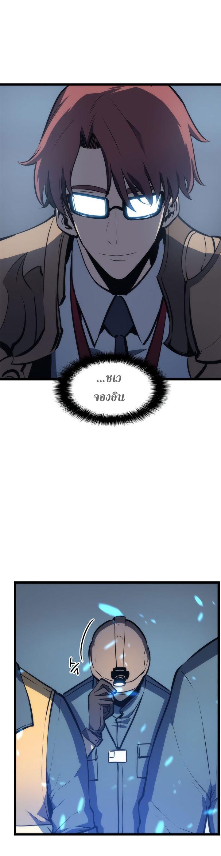 Solo Leveling ตอนที่ 65 34