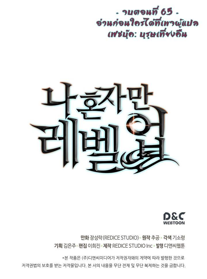 Solo Leveling ตอนที่ 65 36