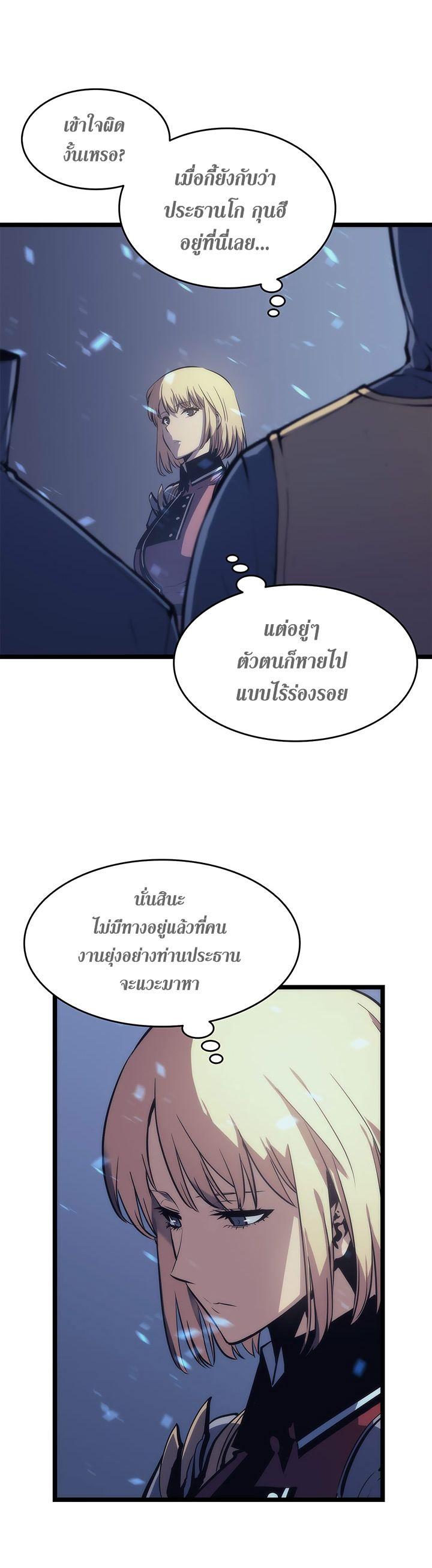 Solo Leveling ตอนที่ 66 8