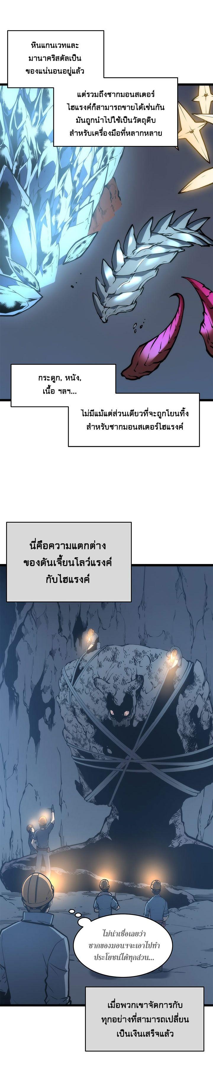 Solo Leveling ตอนที่ 66 18