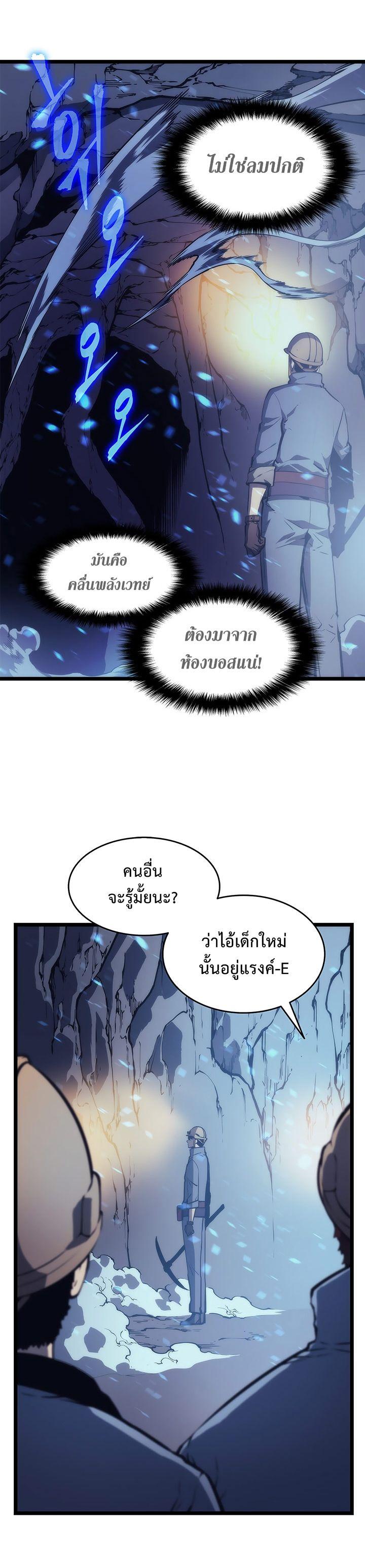 Solo Leveling ตอนที่ 66 12