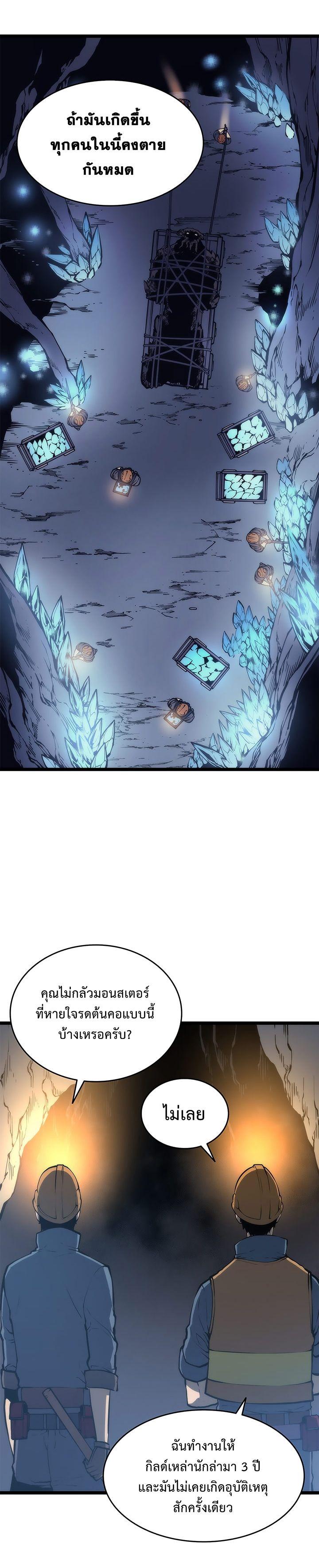 Solo Leveling ตอนที่ 66 21