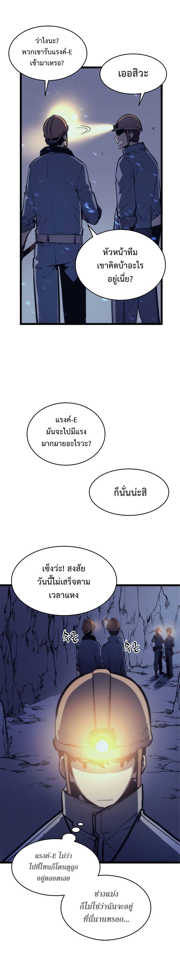 Solo Leveling ตอนที่ 66 13