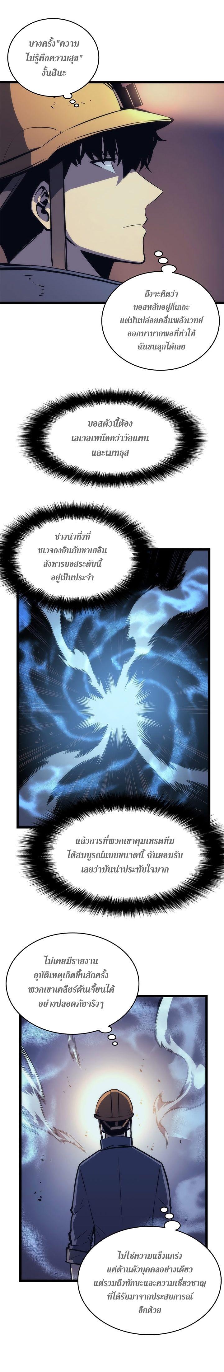 Solo Leveling ตอนที่ 66 22