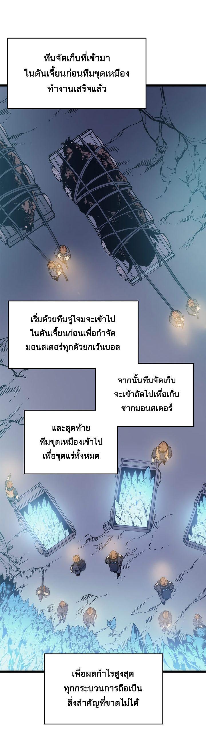 Solo Leveling ตอนที่ 66 17