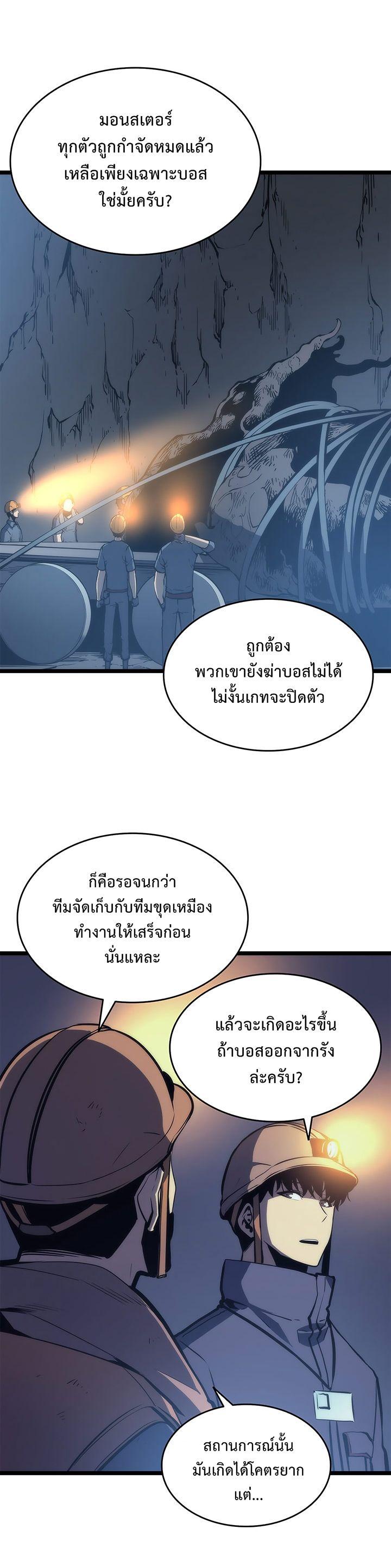 Solo Leveling ตอนที่ 66 20