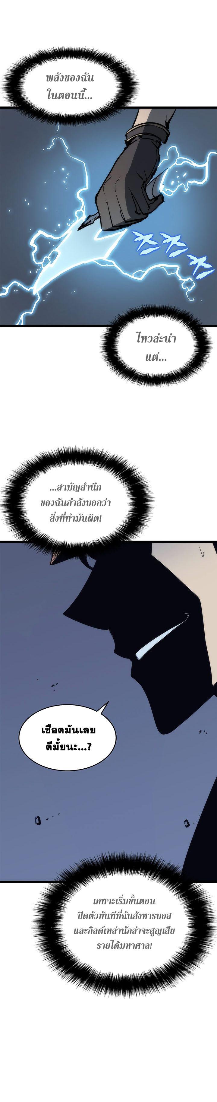 Solo Leveling ตอนที่ 66 31