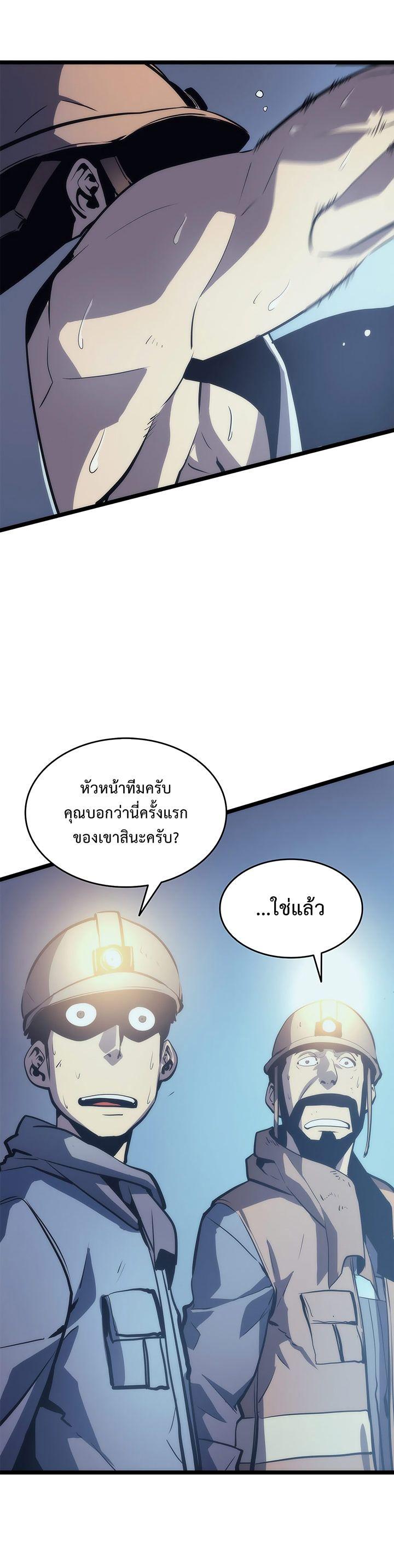 Solo Leveling ตอนที่ 66 24