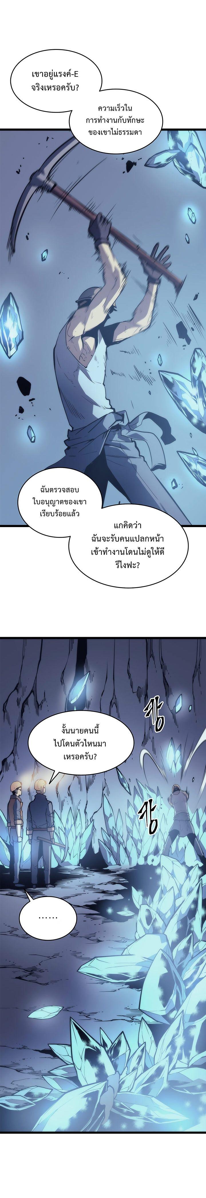 Solo Leveling ตอนที่ 66 25