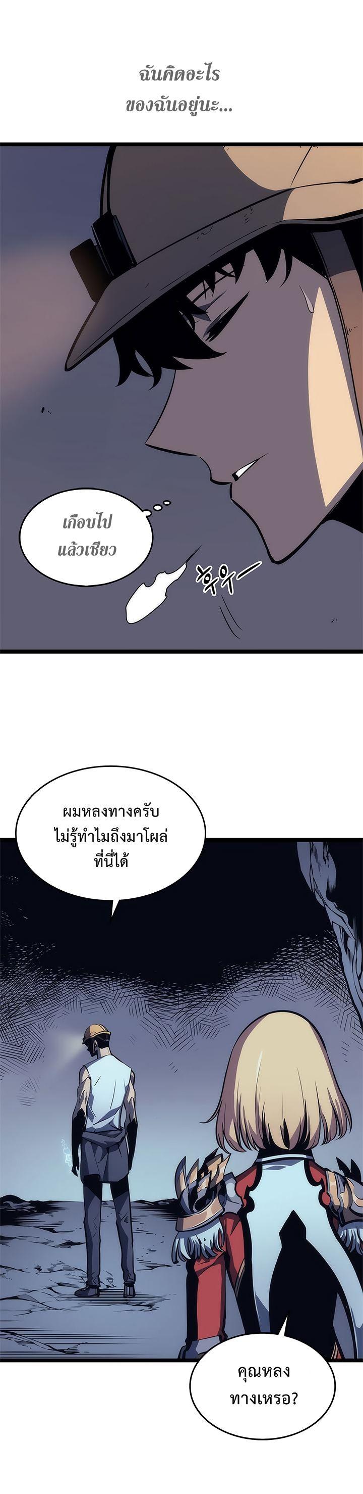 Solo Leveling ตอนที่ 67 4