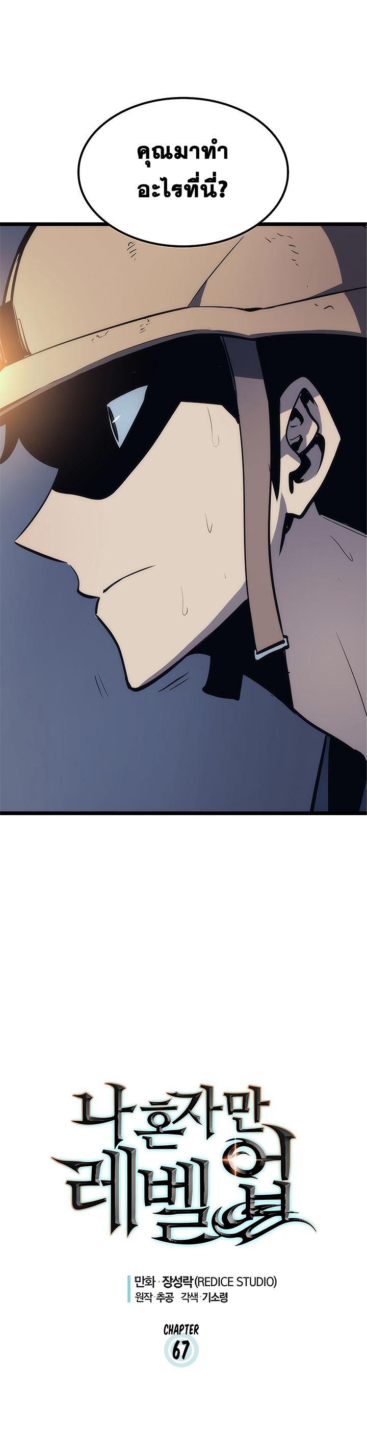 Solo Leveling ตอนที่ 67 2