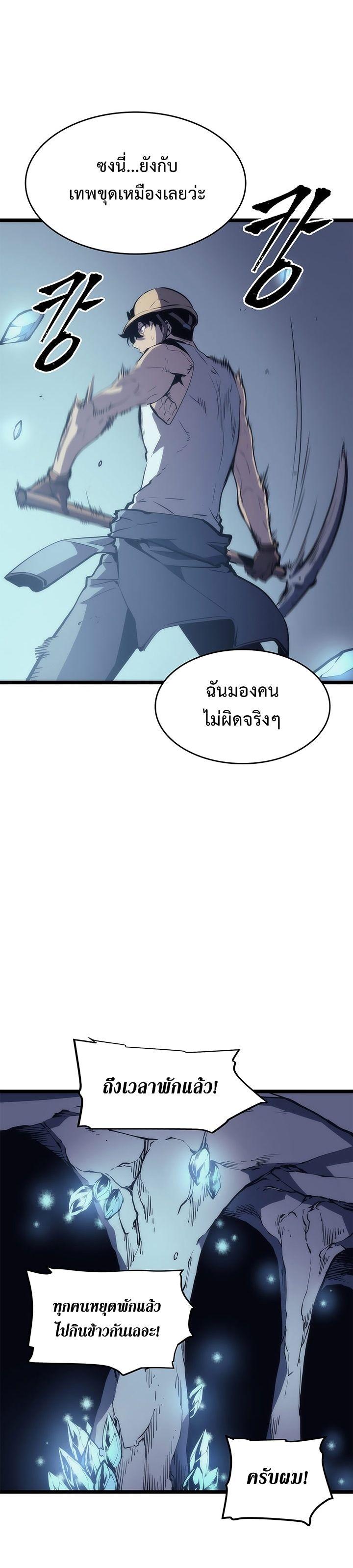 Solo Leveling ตอนที่ 66 26