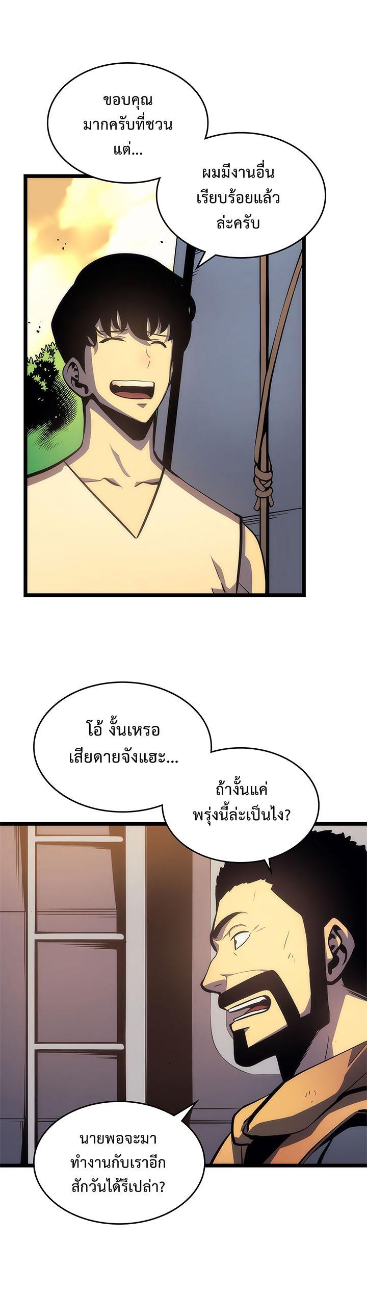 Solo Leveling ตอนที่ 67 20