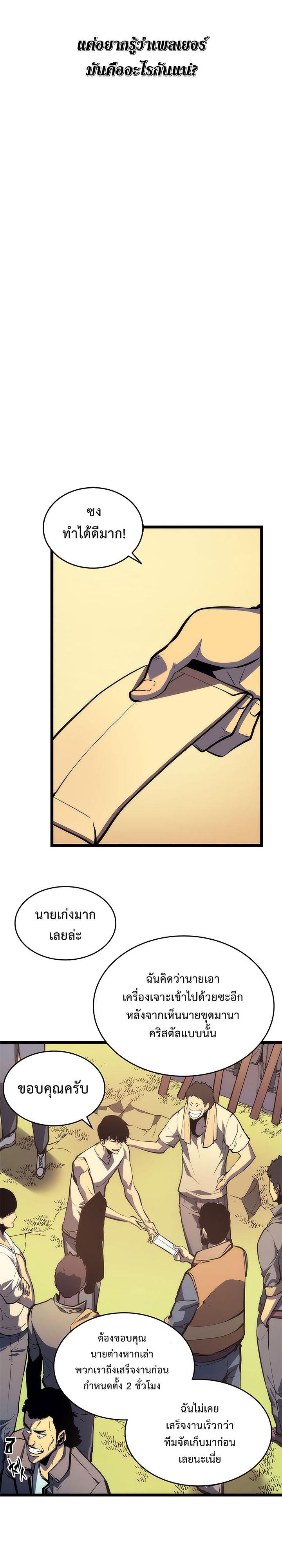 Solo Leveling ตอนที่ 67 18