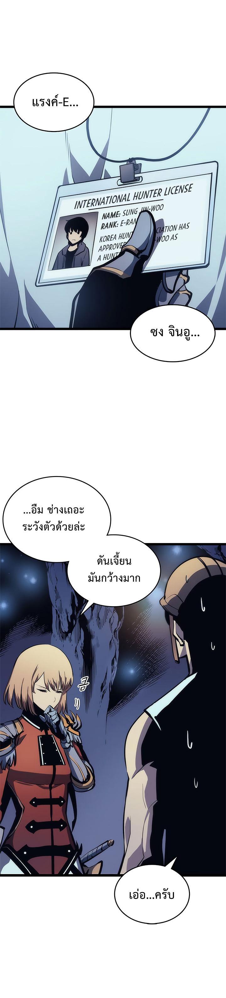 Solo Leveling ตอนที่ 67 11