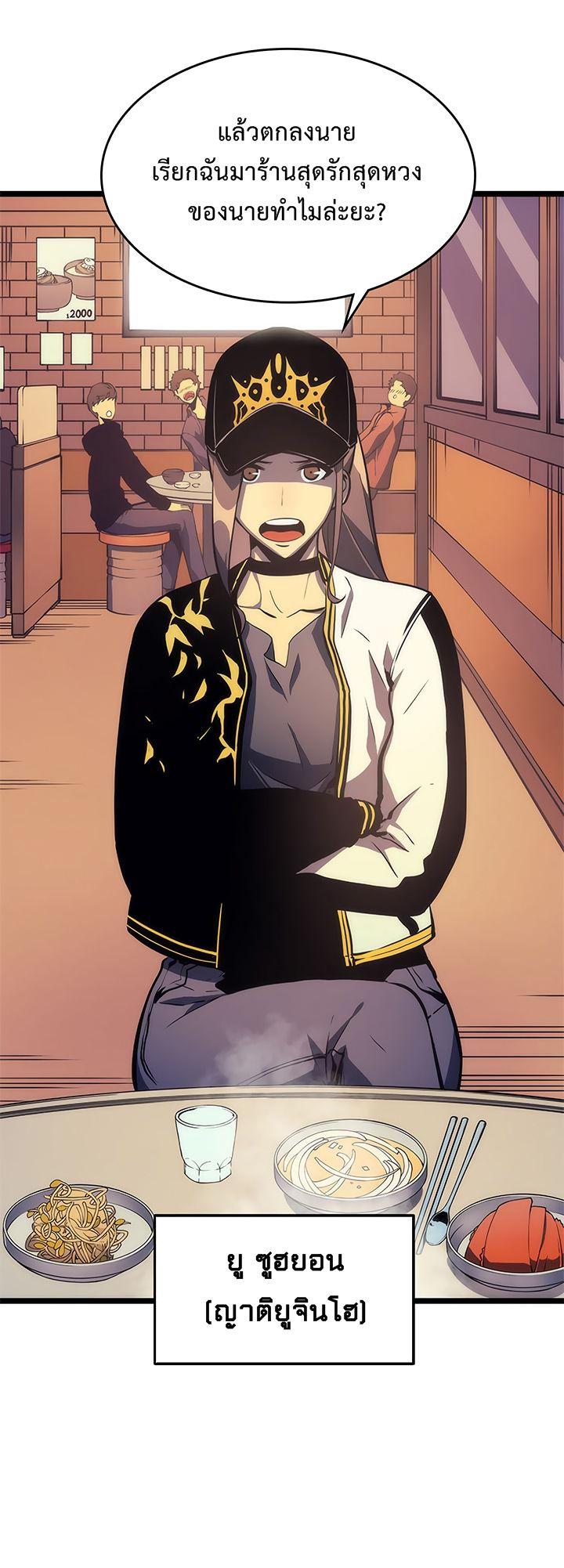 Solo Leveling ตอนที่ 67 26