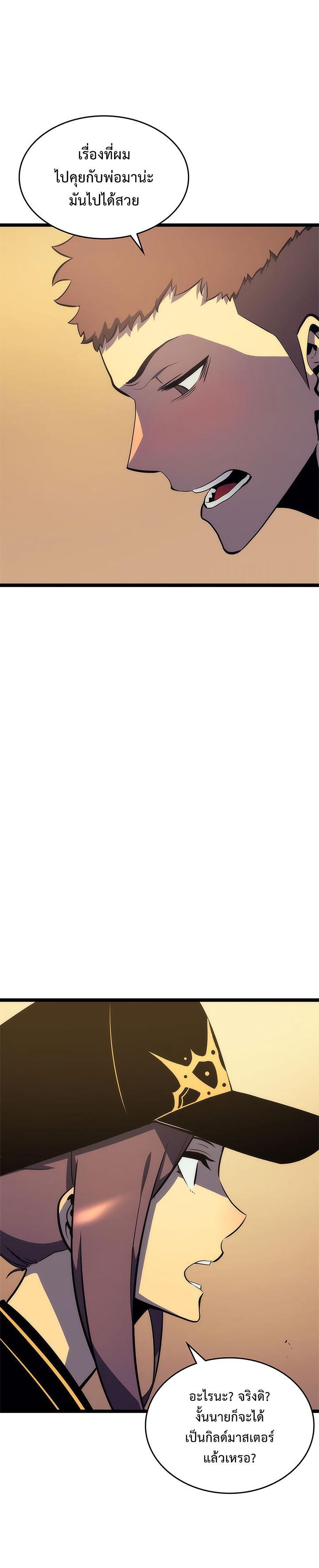 Solo Leveling ตอนที่ 67 27