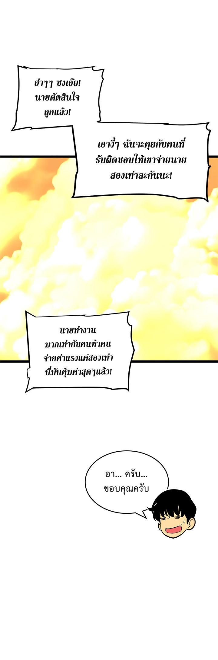 Solo Leveling ตอนที่ 67 24