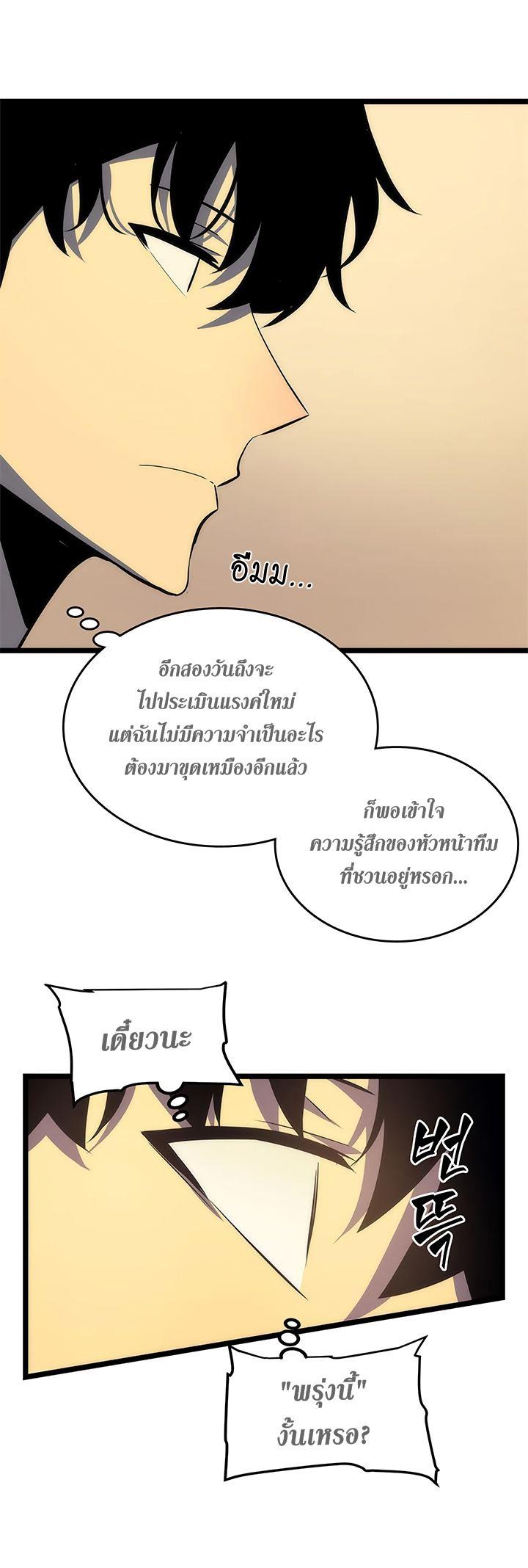 Solo Leveling ตอนที่ 67 21