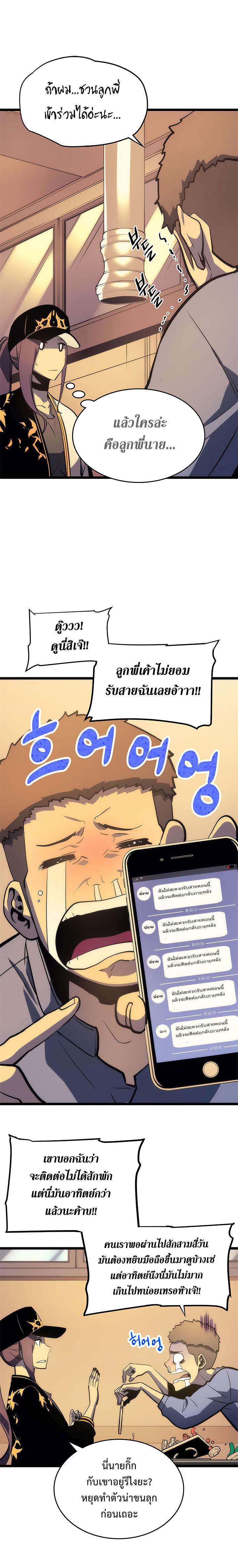 Solo Leveling ตอนที่ 67 28