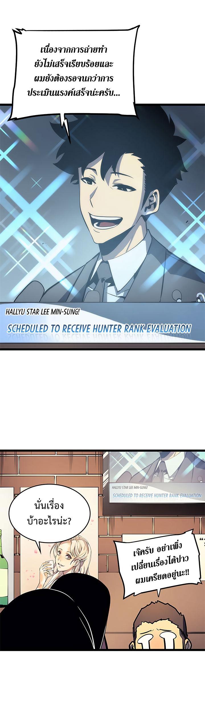 Solo Leveling ตอนที่ 67 29
