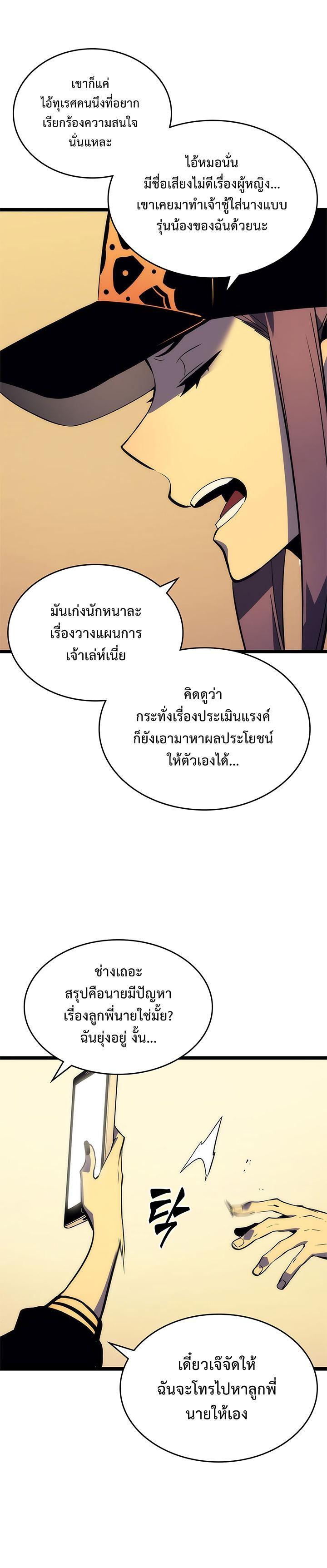 Solo Leveling ตอนที่ 67 31