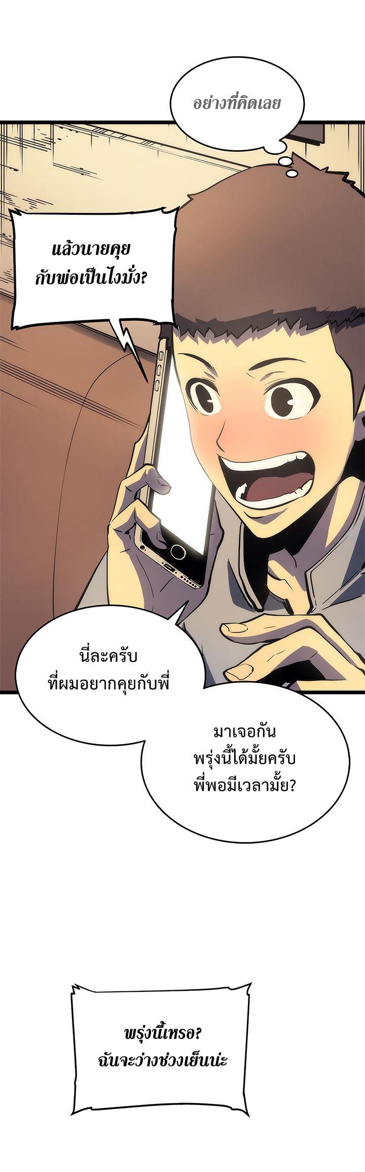 Solo Leveling ตอนที่ 67 33