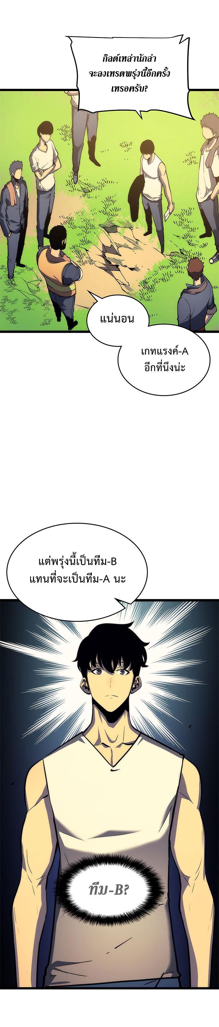 Solo Leveling ตอนที่ 67 22