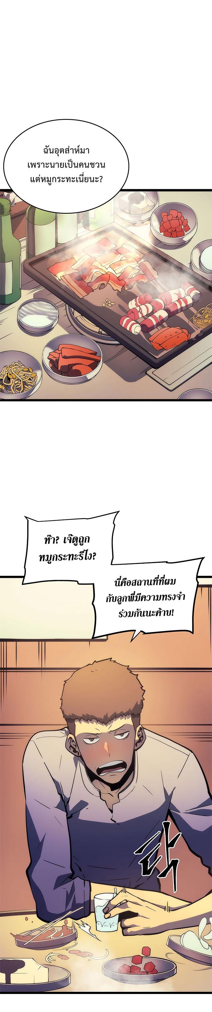 Solo Leveling ตอนที่ 67 25