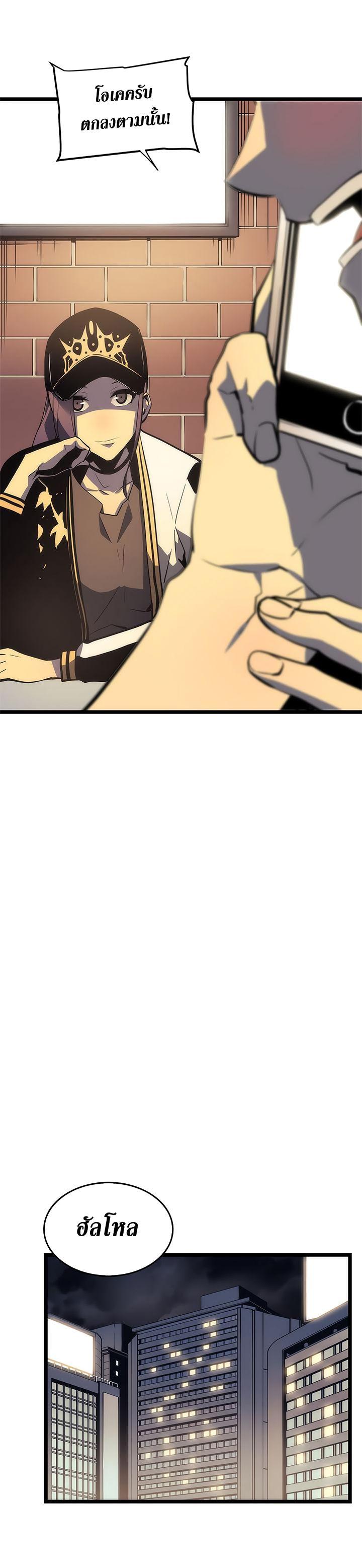 Solo Leveling ตอนที่ 67 34