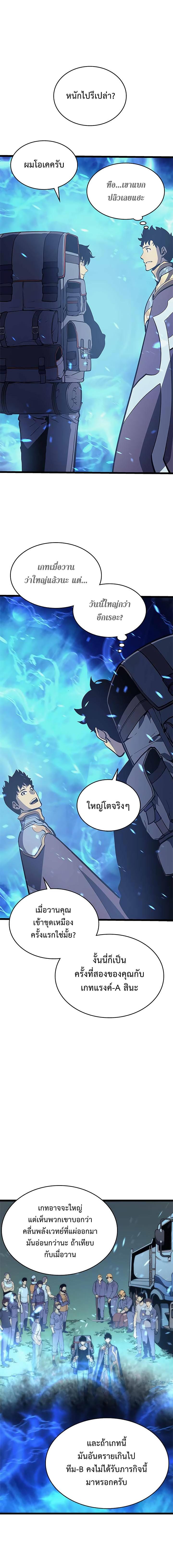 Solo Leveling ตอนที่ 68 10