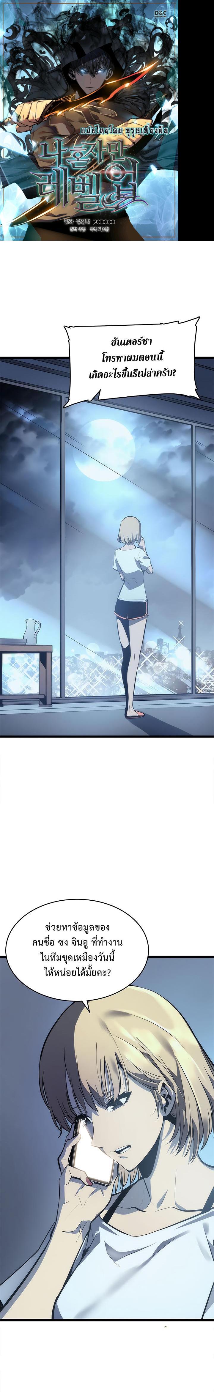 Solo Leveling ตอนที่ 68 1