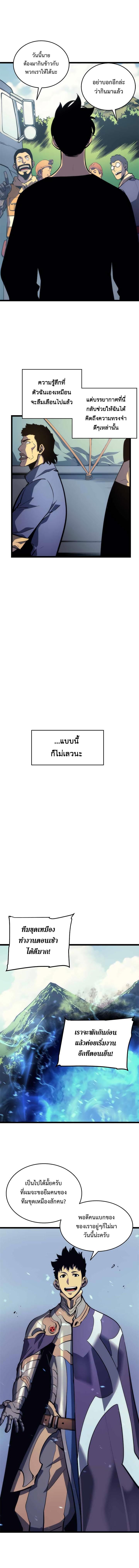 Solo Leveling ตอนที่ 68 5