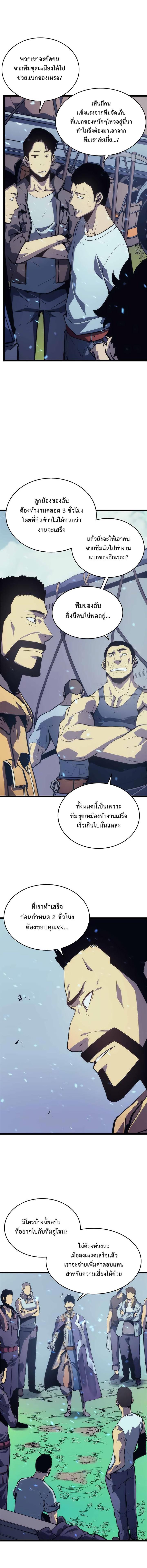 Solo Leveling ตอนที่ 68 6
