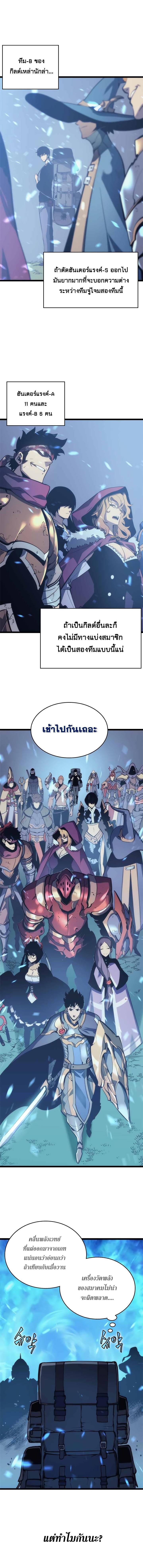 Solo Leveling ตอนที่ 68 11