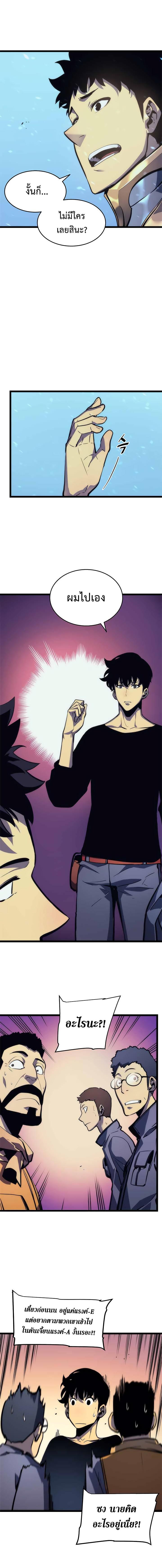 Solo Leveling ตอนที่ 68 8