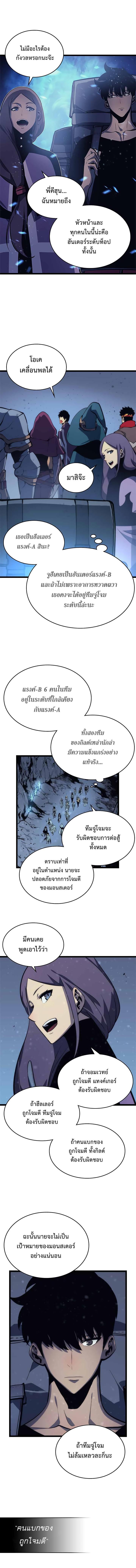 Solo Leveling ตอนที่ 68 13