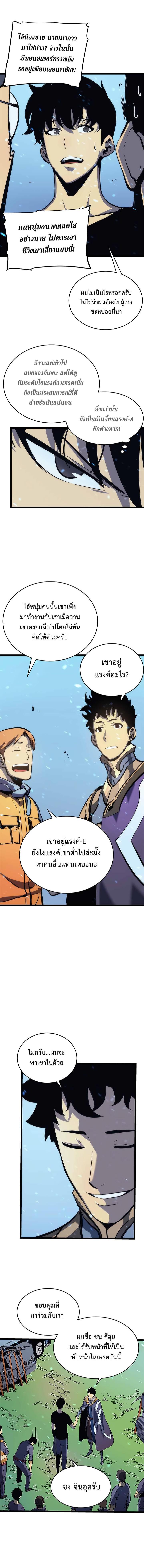 Solo Leveling ตอนที่ 68 9