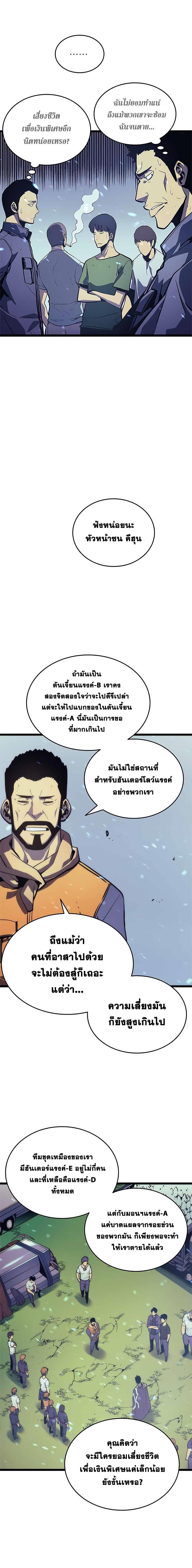 Solo Leveling ตอนที่ 68 7