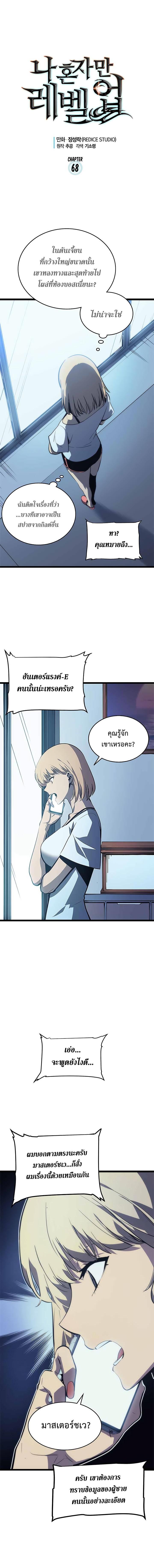 Solo Leveling ตอนที่ 68 2