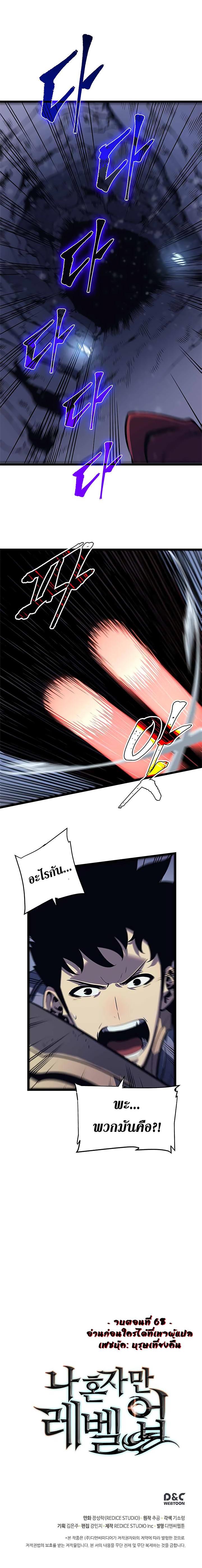 Solo Leveling ตอนที่ 68 15
