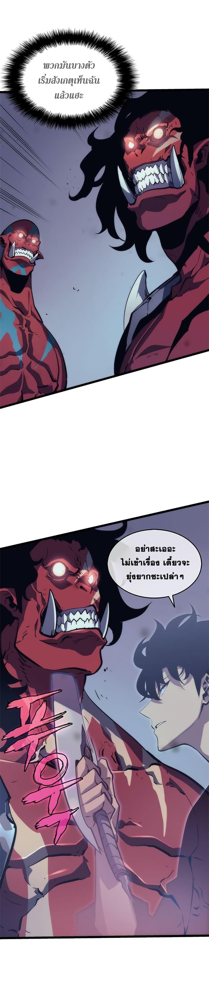 Solo Leveling ตอนที่ 70 8