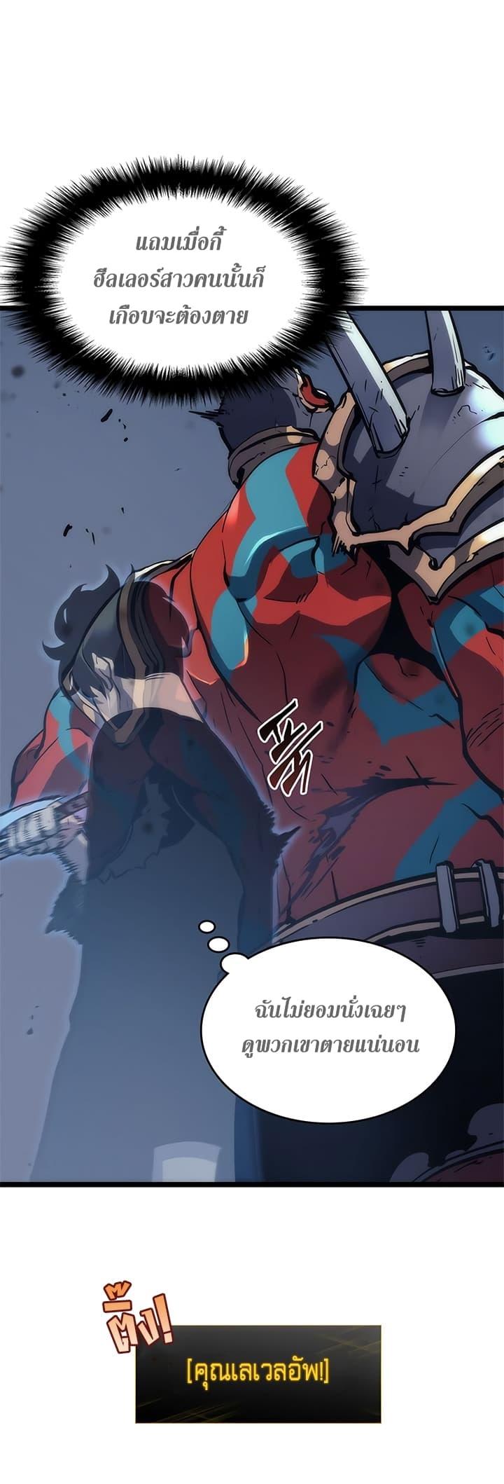 Solo Leveling ตอนที่ 70 11