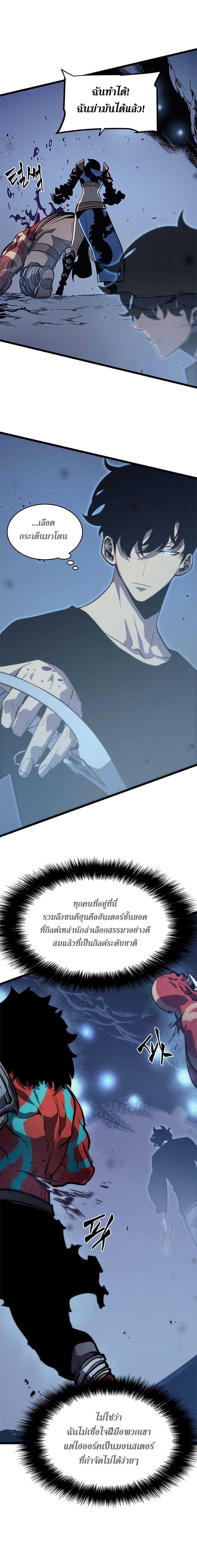 Solo Leveling ตอนที่ 70 10