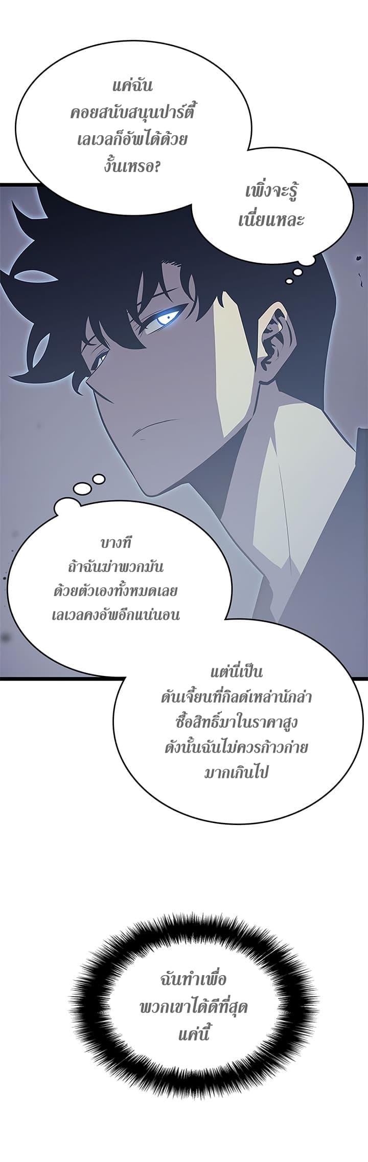 Solo Leveling ตอนที่ 70 12
