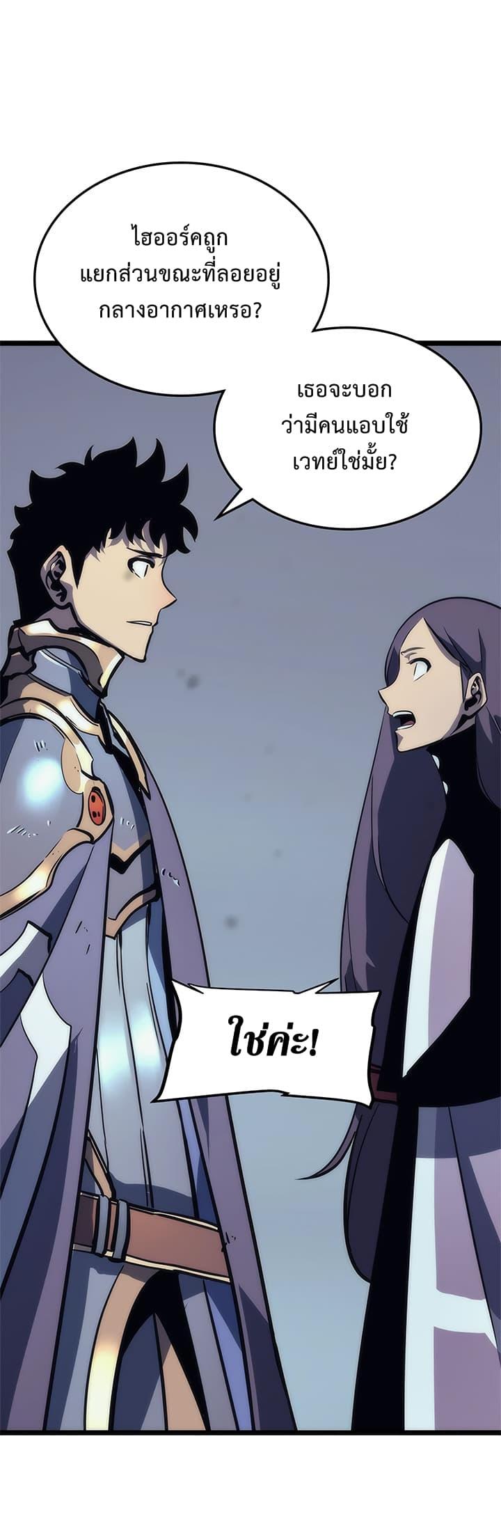 Solo Leveling ตอนที่ 70 17